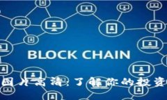 加密货币持仓图片高清：