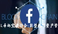 TP钱包与FIL币的完美结合：