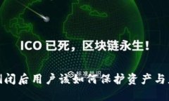 TP钱包倒闭后用户该如何保