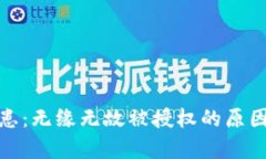 TP钱包的安全隐患：无缘无