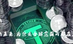 思考一个的加密货币的未