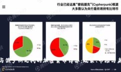 : 美国与俄罗斯之间的加密