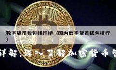 TP钱包v2详解：深入了解加