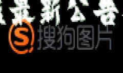 TP钱包被盗最新公告及防盗