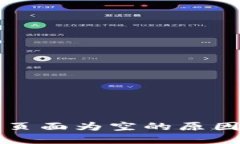 TP钱包发现页面为空的原因