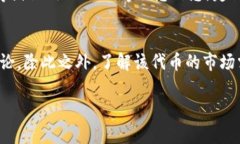 如何解决TP钱包加不进PI