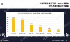 TP钱包如何导入私钥？详尽