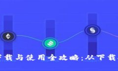 华为手机钱包下载与使用全攻略：从下载安装到
