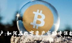 加密货币散户：如何在数