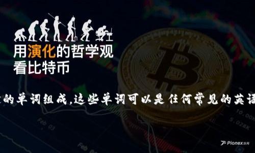 jiaotaiTP钱包（TokenPocket）是一款多功能的数字货币钱包，用户在创建钱包时会生成一个助记词，通常是由12到24个词组成，用于备份和恢复钱包。记住这些助记词对于保障资金安全至关重要，同时也是用户与钱包之间的唯一验证方式。 wallet的助记词通常是由一组特定的单词组成，这些单词可以是任何常见的英语单词。具体的数量可能根据不同的版本和设置有所不同，但标准的助记词一般为12个或24个词。用户在创建钱包时，需妥善保存这些助记词，不要轻易透露给他人，以避免资产被盗。可以通过安全的方式进行备份，例如使用纸质记录、加密存储等方式来保护这些助记词。/jiaotai

TP钱包中的助记词有多少个？