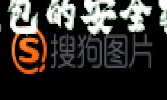 如何设置TP钱包的安全密码