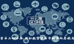 加密货币上的小丑：揭秘