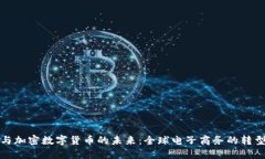 亚马逊与加密数字货币的