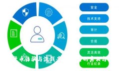揭秘加密货币诈骗与洗钱