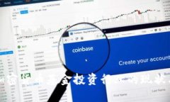 深入了解加密货币基金投