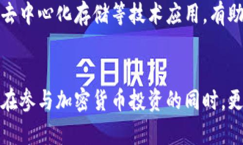   加密货币黑客案例：揭示背后的真相与防范措施 / 
 guanjianci 加密货币, 黑客, 案例分析, 网络安全, 防范措施 /guanjianci 

引言
随着加密货币的快速发展，各种投资及交易活动应运而生。而在这个背后，黑客攻击也逐渐成为一种普遍的现象。本文将深入探讨一些著名的加密货币黑客案例，重点分析其攻击手法以及相关的防范措施，以帮助用户更好地理解这一领域的安全风险。

加密货币的兴起与网络安全的挑战
自比特币于2009年问世以来，加密货币的市场逐渐扩大，吸引了大量投资者。尽管其潜力巨大，但由此产生的网络安全问题也层出不穷。由于加密货币交易的匿名性，黑客们更容易利用各种手段进行攻击，例如钓鱼、恶意软件、智能合约漏洞等。
与此同时，加密货币交易所也成为了黑客的主要目标，这些平台储存着大量用户的资金，一旦被攻破，后果不堪设想。通过分析一些著名的黑客案例，我们可以更直观地了解黑客是如何入侵并盗取加密货币的，以及如何有效地防范这些攻击。

知名加密货币黑客案例分析

h41. Mt. Gox黑客事件/h4
Mt. Gox曾是世界上最大的比特币交易所之一，但在2014年它遭受了严重的黑客攻击，导致约850,000个比特币被盗。这相当于当时约4.5亿美元的损失。这起事件引发了全球范围内对加密货币交易所安全性的广泛关注。
黑客通过一种长达数月的攻击策略，涉嫌利用多个漏洞进行渗透。他们首先使用了不安全的API和未更新的软件，获取了Mt. Gox的管理权限。最终，黑客将资金转移至多个钱包中，导致交易所宣告破产。
在这起事件后，行业内的许多交易所开始加强安全措施，全面审查自己的系统，推动加密货币行业的规范化。

h42. Bitfinex黑客攻击/h4
Bitfinex是另一个知名的加密货币交易所，2016年时遭到黑客攻击，导致超过120,000个比特币被盗，相当于7200万美元。此次事件不同于Mt. Gox的是，Bitfinex的官方态度相对积极，他们努力对受害者进行赔偿，虽然并不是全额。
黑客的入侵方式依然利用了漏洞，通过劫持用户账户获取了大量资金。受害者的资金几乎无法追踪，因为黑客将比特币转移至多个不同的钱包，造成了极大的困难。
这次事件促使许多交易所考虑多重签名技术（multisig）和冷存储方法（cold storage），以增强账户安全性。

h43. Coincheck黑客事件/h4
日本的Coincheck交易所也在2018年遭遇黑客攻击，盗取了价值约5.3亿美元的NEM代币。这次事件被誉为历史上最大的加密货币盗窃事件之一。
Coincheck的安全漏洞在于未能采用多重签名技术，导致黑客轻易转移资金。在事件以后，该交易所采取了多项安全措施，强化用户资产的储存方式。
这起事件也引起了日本金融监管机构的注意，加强了对加密货币交易所的监督，推动了法律法规的完善。

如何防范加密货币黑客攻击

h41. 使用强密码和双因素认证/h4
密码是网络安全的第一道防线。用户应使用复杂且不易被猜测的密码，并定期更换。同时，双因素认证是额外的安全保护措施，它要求用户在登录时提供第二个验证因素，例如手机验证码。这可以有效降低账户被盗的风险。

h42. 使用冷存储/h4
冷存储是指将加密货币离线存储，避免在线钱包受到黑客攻击。硬件钱包是比较安全的选择，用户应尽量将大部分资产转移至硬件钱包中，只保留少量的资金在交易所进行交易。

h43. 了解钓鱼攻击/h4
黑客常采用钓鱼手段盗取用户信息，用户应提防来源不明的链接和邮件，避免轻易输入个人信息。在遇到异常时，及时更改密码，并监控账户活动。

h44. 选择安全可靠的交易所/h4
在进行加密货币交易时，应尽量选择安全性高、信誉良好的交易所，同时关注其安全审核历史。如有可能，应选择多重签名交易所，以加强资产安全。

h45. 定期更新软件/h4
无论是交易软件还是浏览器，及时更新软件能够修补安全漏洞，防止黑客利用已知的系统漏洞进行攻击。

常见相关问题解答

h41. 如何识别加密货币的骗局和黑客攻击？/h4
识别加密货币的骗局和黑客攻击的主要方法包括：关注项目的透明度、安全性和合法性，使用信誉良好的评测网站进行项目调查，避免在不明链接和邮件中输入个人信息。同时，了解常见的网络攻击手段，保持警惕能够有效预防受害。

h42. 加密货币被盗后可以追回吗？/h4
一旦加密货币被盗，追回的难度极大。这是由于加密货币的匿名性与不可逆转的特性，使得追踪犯罪分子的资金路径几乎不可能。尽管如此，有时法律机构可以通过监控和技术手段来追查部分赃款，但成功的可能性较小。

h43. 对于新手投资者，加密货币安全有哪些建议？/h4
对于新手来说，投资加密货币的安全建议包括：从小额投资开始，避免集中投资，同时完善自己的知识体系，学习如何安全存储和交易，加密货币市场的波动很大，技能越多，风险管理能力越强。

h44. 交易所被黑客攻击后有没有义务赔偿？/h4
交易所是否有义务赔偿受害者的资金损失通常取决于所在国家的法律规定。大多数情况下，交易所会尽量采取补救措施，例如部分赔偿、推出保险方案等，但最终的责任和法律后果依赖于具体情况。

h45. 未来加密货币的安全性将如何发展？/h4
未来加密货币的安全性有望通过技术进步、法律法规的完善以及行业规范的建立而不断提升。推进多重签名、去中心化存储等技术应用，有助于提高整体安全性。同时，黑客技术的不断演变也促使安全措施不断升级，形成一个动态的平衡过程。

总结
加密货币作为一种新兴的投资媒介，其安全性亟待用户提升认知。结合以上所述的现实案例与防范建议，用户在参与加密货币投资的同时，更要时刻保持警惕，增强自我保护意识，才能更好地享受这一颠覆性技术带来的机遇。