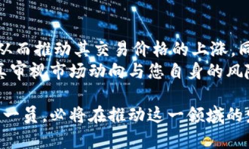 biao ti珀斯铸币局加密货币：新兴的数字资产之路/biao ti

珀斯铸币局, 加密货币, 数字资产, 区块链技术, 投资机会/guanjianci

在当今的金融科技舞台上，加密货币作为数字资产的先锋，已经引起了全球范围内的关注与热潮。尤其是珀斯铸币局作为澳大利亚著名的铸币机构，正逐渐向加密货币市场迈出重要的一步。本文将详细探讨珀斯铸币局如何结合传统铸币生产与现代加密技术，推动加密货币的发展，并分析其背后的技术、市场影响以及未来趋势。

一、珀斯铸币局简介
珀斯铸币局成立于1899年，是澳大利亚最古老的铸币机构之一。作为公共部门的一部分，珀斯铸币局的主要职责是为国家铸造金银币、纪念币以及其他金属制品。随着数字货币的迅速崛起，珀斯铸币局意识到自己必须与时俱进，探索加密货币的可能性，以适应日益变化的市场需求。

二、加密货币的基本概念
加密货币是一种基于区块链技术的数字货币，通过密码学保护交易安全和控制新单元的生成。与传统货币相比，加密货币具有去中心化、全球可交易等特点。比特币是最早也是最著名的加密货币，其成功引领了一系列其他数字货币的出现。

三、珀斯铸币局与加密货币的结合
珀斯铸币局进入加密货币领域主要有几个关键因素：首先，市场需求激增，客户对数字资产的关注与需求不断增加。其次，珀斯铸币局具备深厚的铸币经验与资源，可以在设计、铸造及发行新型加密货币时发挥其专业优势。
具体而言，珀斯铸币局可能会利用自身的技术优势，开发出基于区块链的加密货币，结合物理铸币，为投资者提供一种全新的资产选择。这种混合形式的加密货币，既有传统金属的稳定性，又有数字资产的流动性，是一种创新的投资方式。

四、珀斯铸币局加密货币的优势
1. 安全性：br
珀斯铸币局在铸币过程中采用多重安全措施，确保其发行的加密货币在交易和存储过程中的安全性。同时，借助区块链不可篡改的特性，进一步提高了资产的安全保障。

2. 信任度：br
作为一个有信誉的国家铸币局，珀斯铸币局在公众心中已经建立了良好的信任基础。其出品的加密货币自然能更容易获得投资者的青睐。

3. 交易便捷：br
结合传统金融与区块链技术，用户可以方便地进行交易。珀斯铸币局还可能会开发相关的数字钱包，便利用户管理自己的数字资产。

4. 教育推广：br
珀斯铸币局可以利用自身的专业知识，为公众介绍加密货币的知识，降低人们对数字资产的认知壁垒，推动市场的成熟。

五、未来趋势与发展展望
随着加密货币的不断发展，珀斯铸币局的角色将愈发重要。未来，作为官方机构的其参与将可能规范市场、引导投资者，为加密货币的发展奠定基础。与此同时，珀斯铸币局也需要不断适应市场变化，创新技术，保持竞争力。

相关问题与解答

h41. 加密货币与传统投资方式相比有何优势？/h4
与传统投资方式相比，加密货币具有多方面的优势。首先，加密货币市场的流动性较高，几乎可以24小时无间断地进行交易，这为投资者提供了更大的操作灵活性。其次，由于区块链技术的去中心化特性，任何人都可以直接参与，而不需要通过中介机构，减少了交易成本。
此外，加密货币的全球化特征使得投资者能够轻松地进入国际市场，而不受地理限制。在某些情况下，传统投资工具（如股票、债券）需要遵循的繁文缛节远比加密货币处理更加复杂。因此，许多投资者尤其是年轻一代在寻求新的投资选择时，自然会考虑加密货币的潜力。

h42. 珀斯铸币局会如何确保其加密货币的合规性与合法性？/h4
作为官方的铸币机构，珀斯铸币局会遵循国家的法律法规及金融监管要求来确保其加密货币的合规性和合法性。在正式推出加密货币之前，其团队必然会进行全面的市场调研与法律评估，以梳理相关的合规风险。
此外，珀斯铸币局可能会与监管机构保持密切联系，确保其加密货币的设计和发行符合国际标准和最佳实践。这种透明的操作方式将增加用户对其产品的信任，提高市场认可度。

h43. 如何评估加密货币的投资风险？/h4
在考虑投资加密货币时，投资者需全面评估相关的风险。首先，加密货币市场波动性极大，价格可能会因市场情绪及消息面波动剧烈。因此，建议投资者设定合理的风险承受能力，量入为出。
其次，加密货币的技术性较强，投资者需要了解区块链技术及数字资产的工作原理，以评估其潜在的价值。最后，投资者还应关注市场的法律环境及政策变化，因为国家政策的不确定性可能会对数字货币的价值产生深远影响。

h44. 加密货币如何影响传统金融体系？/h4
加密货币逐渐被认为是一种潜在的“颠覆性技术”，正影响着传统金融体系。有效地说，加密货币可以减轻国际交易的金融中介，降低跨境交易的成本和时间。此外，加密货币提供的自主权利意味着传统银行或金融机构的作用可能会逐步削弱。
同时，金融机构也在不断适应这一变化，部分银行已开始提供加密货币相关的产品和服务，以吸引客户和保持市场份额。因此，从长远来看，传统金融机构与加密货币之间的融合将是趋势所向。

h45. 投资珀斯铸币局的加密货币有哪些潜在的收益与风险？/h4
投资珀斯铸币局推出的加密货币显然存在着潜在的收益和风险。收益方面，由于珀斯铸币局的信誉及政府背景，其加密货币可能会吸引大量投资者，从而推动其交易价格的上涨。同时，其结合传统实物铸币的特性，也许将为其带来更为稳定的价值。
然而，风险同样不可忽视。尽管该机构的背景增强了投资者的信心，但市场的波动与政策的变化依然会影响其价格。因此，在投资前，投资者有必要认真审视市场动向与您自身的风险承受能力，谨慎决策。

总之，珀斯铸币局的加密货币代表了传统金融制度与现代数字科技的结合，潜在机会与风险共存。未来，加密货币将继续演变，珀斯铸币局作为其中的一员，必将在推动这一领域的发展中扮演重要角色。