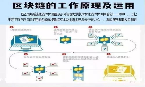TP钱包转账多久能到？详解转账时间及影响因素