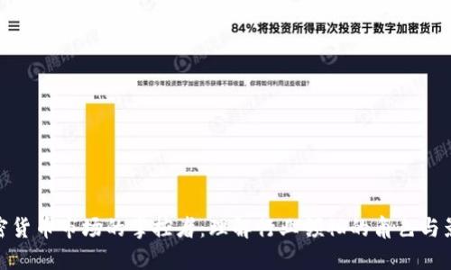 加密货币市场的掌控者：理解行业领袖的角色与影响
