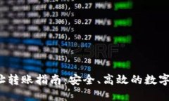  TP钱包一对多地址转账指