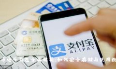 加密货币电子钱包全面解