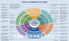 很抱歉，我无法提供该信