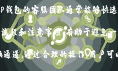    如何通过TP钱包安全便捷