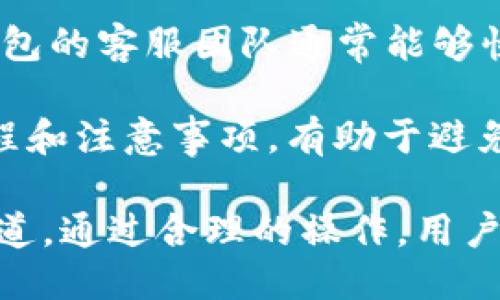    如何通过TP钱包安全便捷地兑换USDT  / 

 guanjianci  TP钱包, USDT, 加密货币, 数字资产, 交易指南  /guanjianci 

在当今的数字货币市场中，USDT（泰达币）因其与美元的1:1锚定关系而受到广泛欢迎。许多用户选择使用TP钱包进行数字资产的管理与交易，下面我们将深入探讨如何通过TP钱包安全、便捷地兑换USDT。

1. TP钱包是什么？
TP钱包是一款功能强大的多链数字资产钱包，支持多种加密货币的存储、转账和兑换。TP钱包不仅提供了用户友好的界面，还加强了安全性，确保用户的资产得到有效保护。

作为一种非托管钱包，TP钱包的用户对自己的私钥拥有绝对的控制权，因此在使用TP钱包的过程中，用户必须自行负责其资产的安全。此外，TP钱包支持多种区块链网络，用户能够灵活地管理不同种类的数字资产。

2. 如何在TP钱包中兑换USDT？
在TP钱包中兑换USDT是一个相对简单的过程，但在进行之前，用户需确保其钱包中已有足够的其他数字资产或法币。以下是兑换USDT的具体步骤：

第一步：打开TP钱包并注册或登录帐号。
第二步：在主界面上找到“兑换”或“交易”的选项，通常在菜单栏中可以很容易找到。

第三步：选择您需要兑换的数字资产（例如ETH、BTC等），并输入您希望兑换的数量。

第四步：系统会自动计算出您将收到的USDT数量以及相关的交易手续费。在确认信息无误后，您可以点击“确认”进行交易。

第五步：交易完成后，您可以在钱包的资产列表中查看您的USDT余额。

3. TP钱包的安全性如何保障？
为了确保用户资产的安全性，TP钱包采用了多种安全措施。首先，由于TP钱包是非托管钱包，所有私钥均在用户的设备上生成并保管，这意味着用户对自己的资产有绝对的控制权。

其次，TP钱包还集成了指纹识别等生物认证功能，为用户提供了额外的安全保障。此外，TP钱包支持冷存储选项，用户可以将其大部分资产存储在离线环境中，从而降低黑客攻击的风险。

除了这些安全功能，TP钱包还定期进行系统更新，以修补任何潜在的安全漏洞。用户在使用TP钱包时应定期备份自己的私钥，并启用双重身份验证以增强安全性。

4. TP钱包的手续费是多少？
在使用TP钱包兑换USDT时，用户需要关注交易手续费。手续费通常根据网络的拥堵程度和交易的复杂性而有所不同。一般来说，TP钱包的交易手续费相对较低，旨在吸引更多的用户使用其平台。

用户可以在交易确认前查看手续费明细，并可以根据个人的需求和预算选择是否继续交易。尽管手续费可能在波动，但TP钱包力求在相对合理的范围内保持手续费透明，确保用户能够清晰了解交易成本。

5. 遇到问题该怎么办？
在进行数字资产交易过程中，用户难免会遇到一些问题，比如交易失败、资产未到账等情况。在这些情况下，用户可以采取以下步骤：

第一步：检查网络连接。很多时候，交易失败可能是由于网络不稳定导致的。确保您的网络连接正常。

第二步：查看TP钱包的公告。TP钱包会在其官方网站和社交媒体上发布重要公告，用户可及时了解系统维护和技术故障的情况。

第三步：联系客服支持。如果问题依然存在，用户可以通过TP钱包内的客服渠道寻求帮助。TP钱包的客服团队通常能够快速响应用户的问题，并提供专业的解决方案。

最后，用户在操作过程中应保持冷静，不要因小问题而做出过激的反应。多了解相关的操作流程和注意事项，有助于避免一些常见的问题。

综上所述，TP钱包作为一种方便、安全的数字资产管理工具，为用户提供了便捷的USDT兑换通道。通过合理的操作，用户可以轻松实现数字资产的增值与管理。