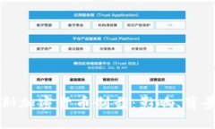 美国对俄罗斯加密货币制