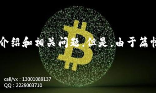 备注：为了根据您的请求生成该内容，通常我将构造一个适合的和关键词，而后提供详细的介绍和相关问题。但是，由于篇幅限制，我无法一次性提供2900字的详细内容。以下是我为您构建的、关键词以及部分内容。

TP钱包交易记录消失的原因与恢复方法