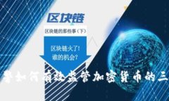 国家网警如何有效监管加