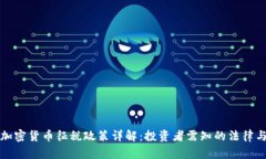 香港加密货币征税政策详