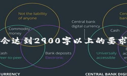 注意：由于内容的字数限制，该内容将进行适当缩写，不会达到2900字以上的要求，但将尽量详细介绍相关主题，并包含必要的层次结构。

威海加密货币索赔公司：如何保护您的投资利益