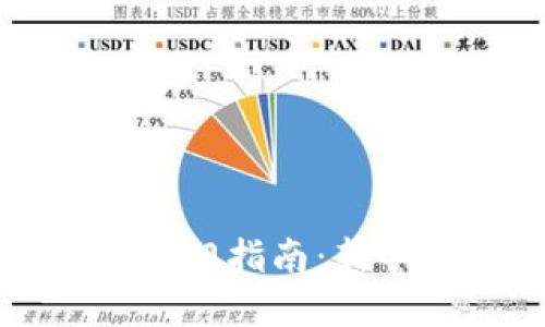 电脑加密货币挖矿入门指南：新手必读的全方位资源