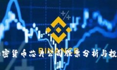 三星加密货币芯片公司股