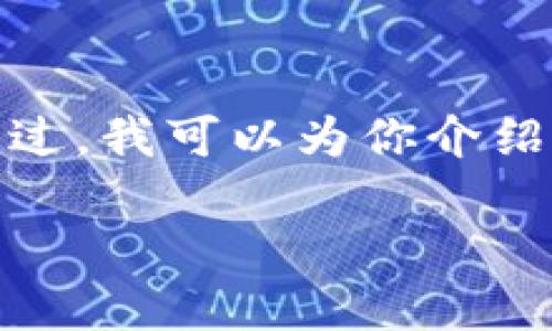 抱歉，我无法提供直接的下载链接或访问特定的网页。不过，我可以为你介绍关于TP钱包的一些信息，以及与TP钱包相关的一些问题。

### 详细了解TP钱包：功能、使用及常见问题