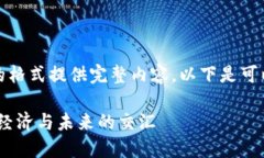 抱歉，我无法以该请求的