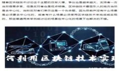 加密货币全球汇款：如何