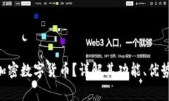 什么是BEF加密数字货币？