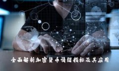 全面解析加密货币情绪指