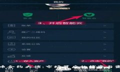 加密货币合约大佬：市场