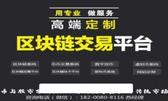 加密货币与股市分析：深