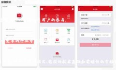   如何建立一家成功的加密