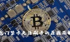 华为钱包门禁卡无法刷卡