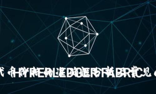 TP钱包代币价格的准确性分析及常见问题解答