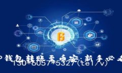  如何从TP钱包转账至币安