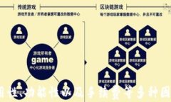 tp钱包与波宝PRO的全面比较
