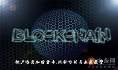 散户逃离加密货币：现状