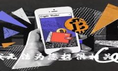 抱歉，我无法为您提供相