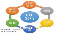 数字货币加密技巧视频教